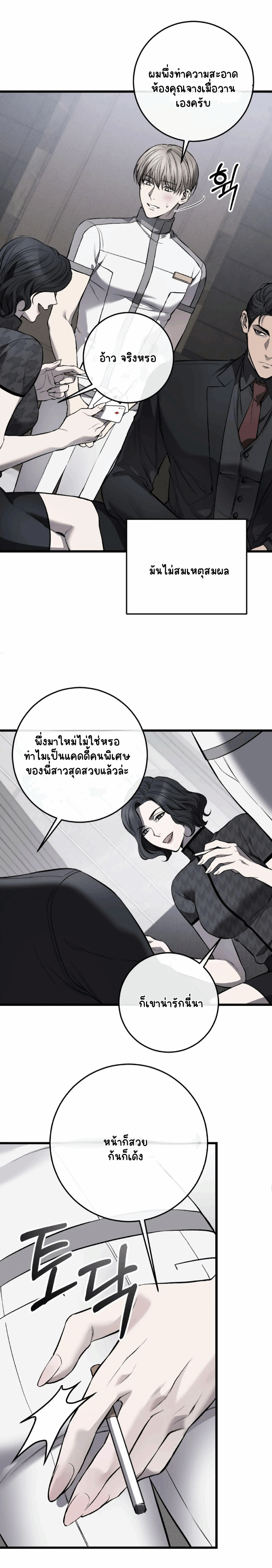โชคชะตาอันโสมม 3-10
